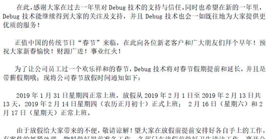 2019年春節(jié)放假通知，帶薪假期。。。